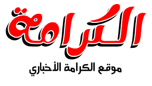 صحيفة الكرامة السودانية